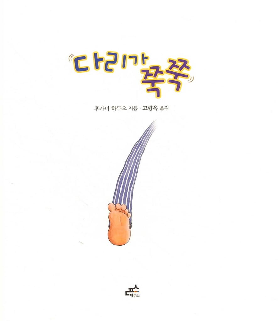 다리가 쭉쭉