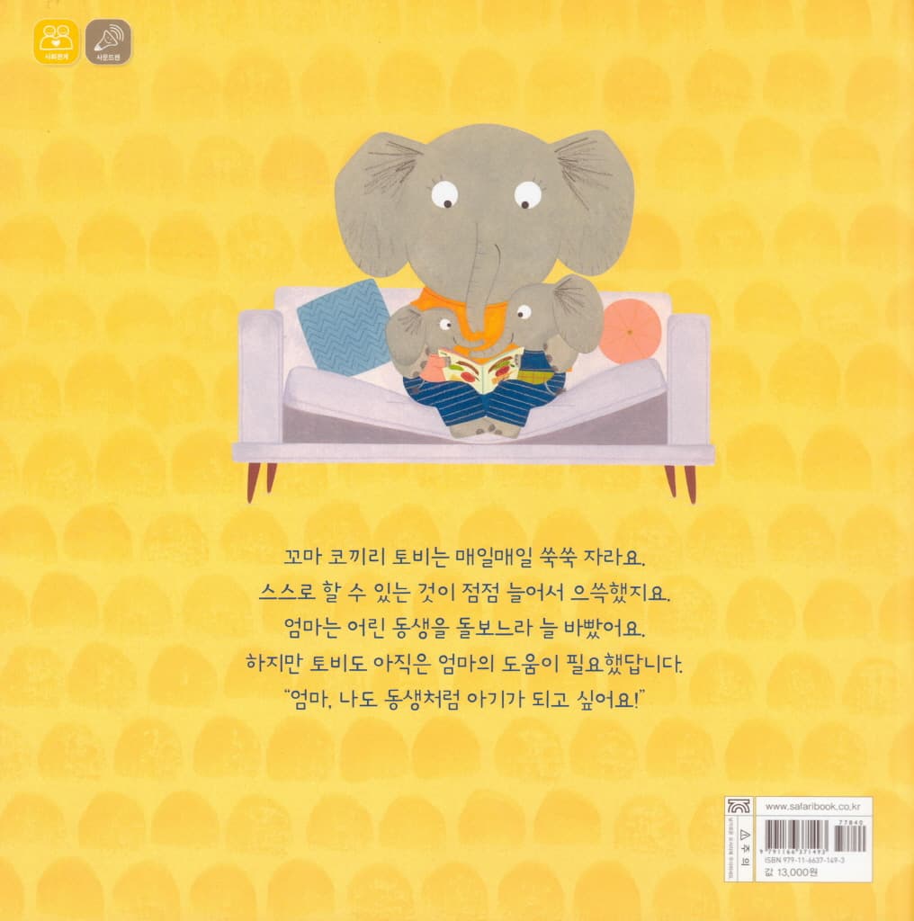 다시 아기가 되고 싶어!