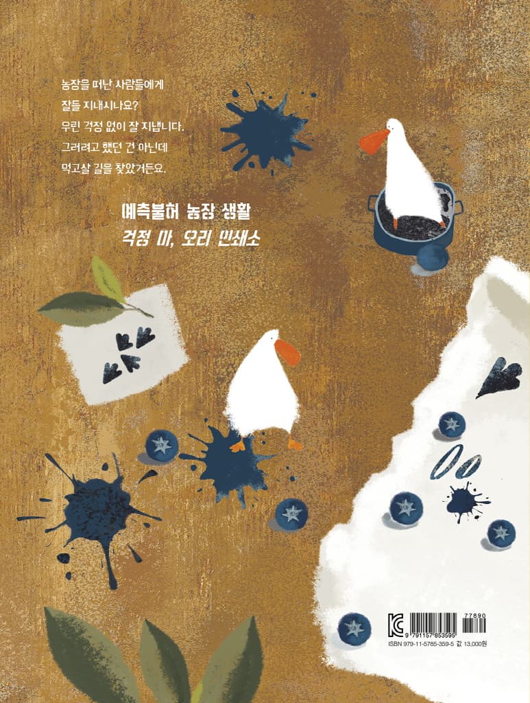 걱정 마, 오리 인쇄소