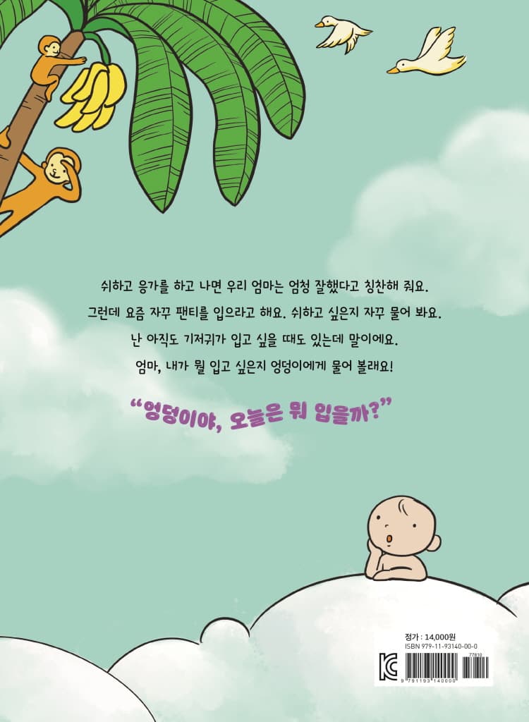 엉덩이야, 오늘은 뭐 입을까?