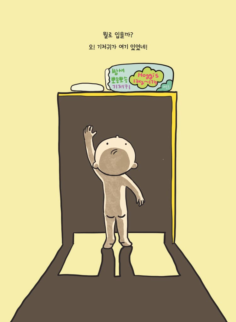 엉덩이야, 오늘은 뭐 입을까?