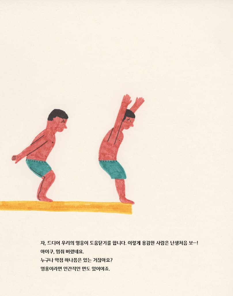 다이빙