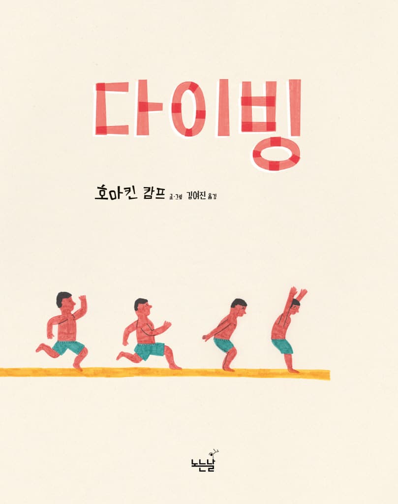 다이빙