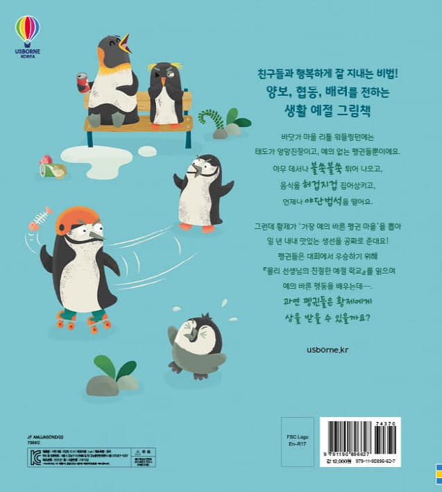 엉망진창 펭귄 마을