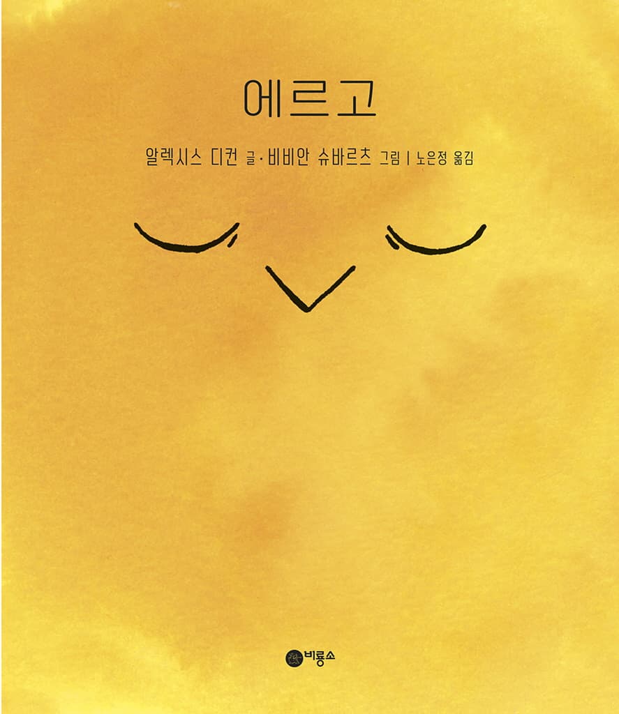 에르고