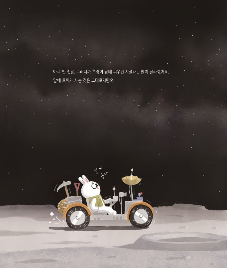 달 가루