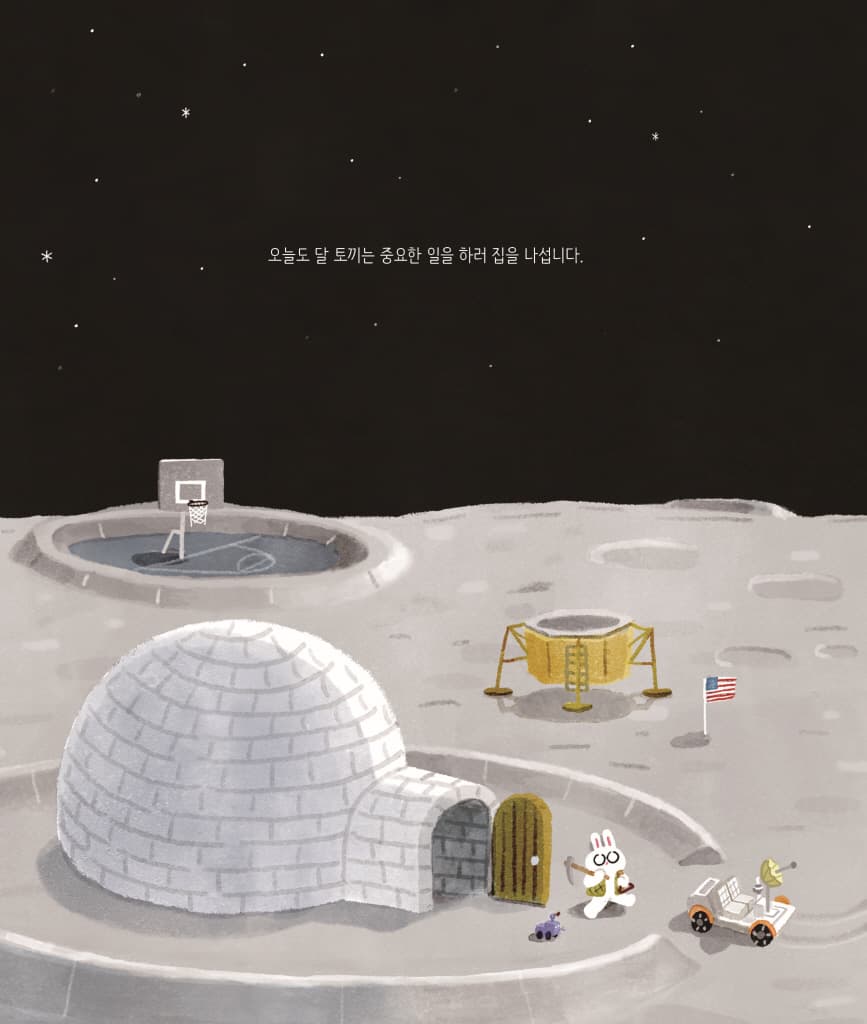 달 가루