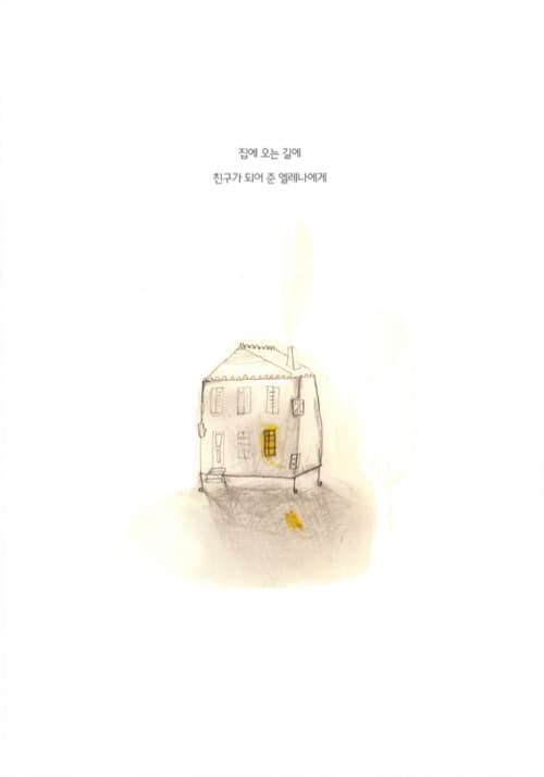 여름 가을 겨울 봄 그리고… 다시 여름
