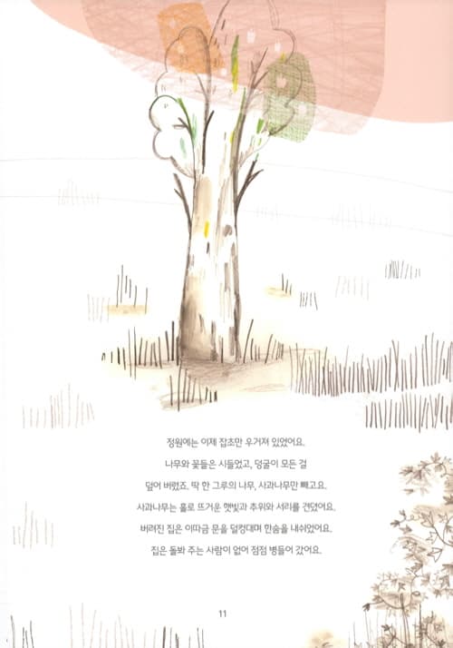 여름 가을 겨울 봄 그리고… 다시 여름