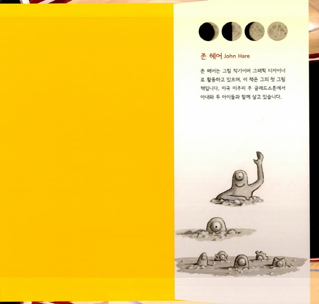 달 체험학습 가는 날
