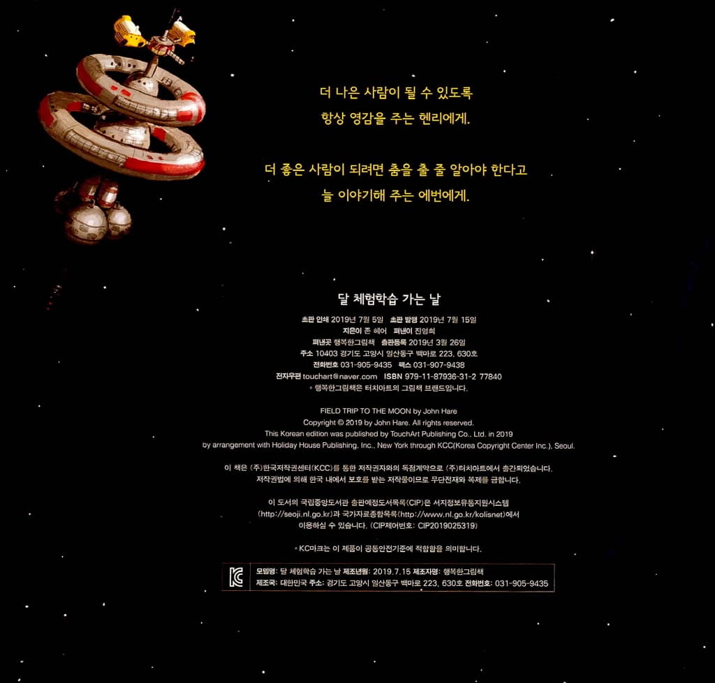달 체험학습 가는 날