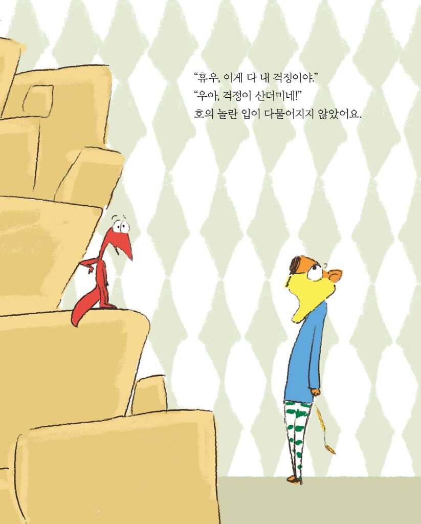 걱정 상자