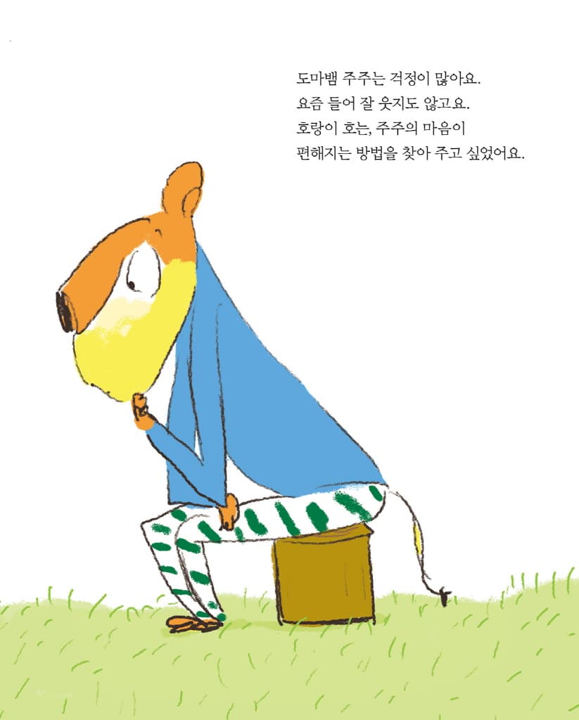 걱정 상자