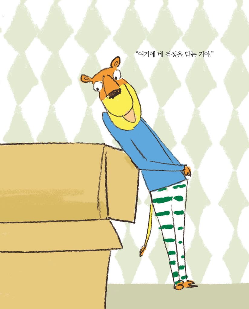걱정 상자