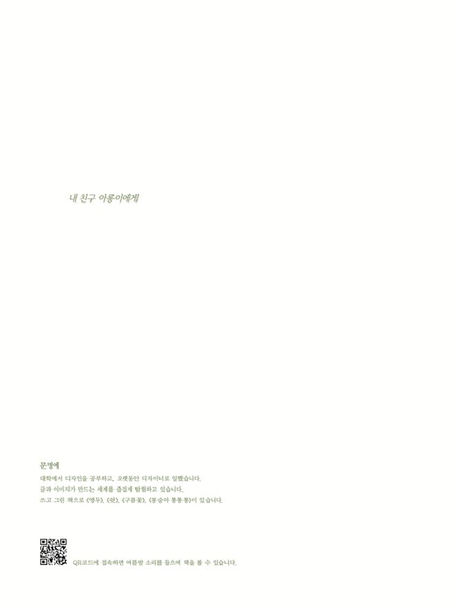 여름밤에