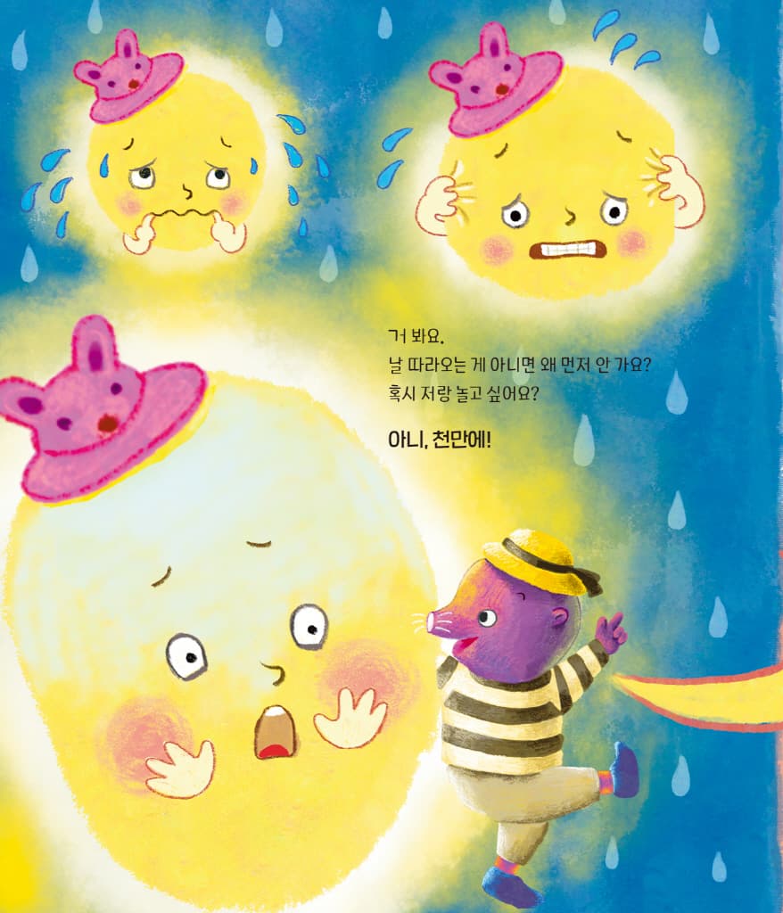 달님, 왜 따라와요?