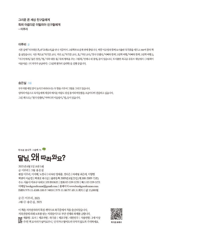 달님, 왜 따라와요?