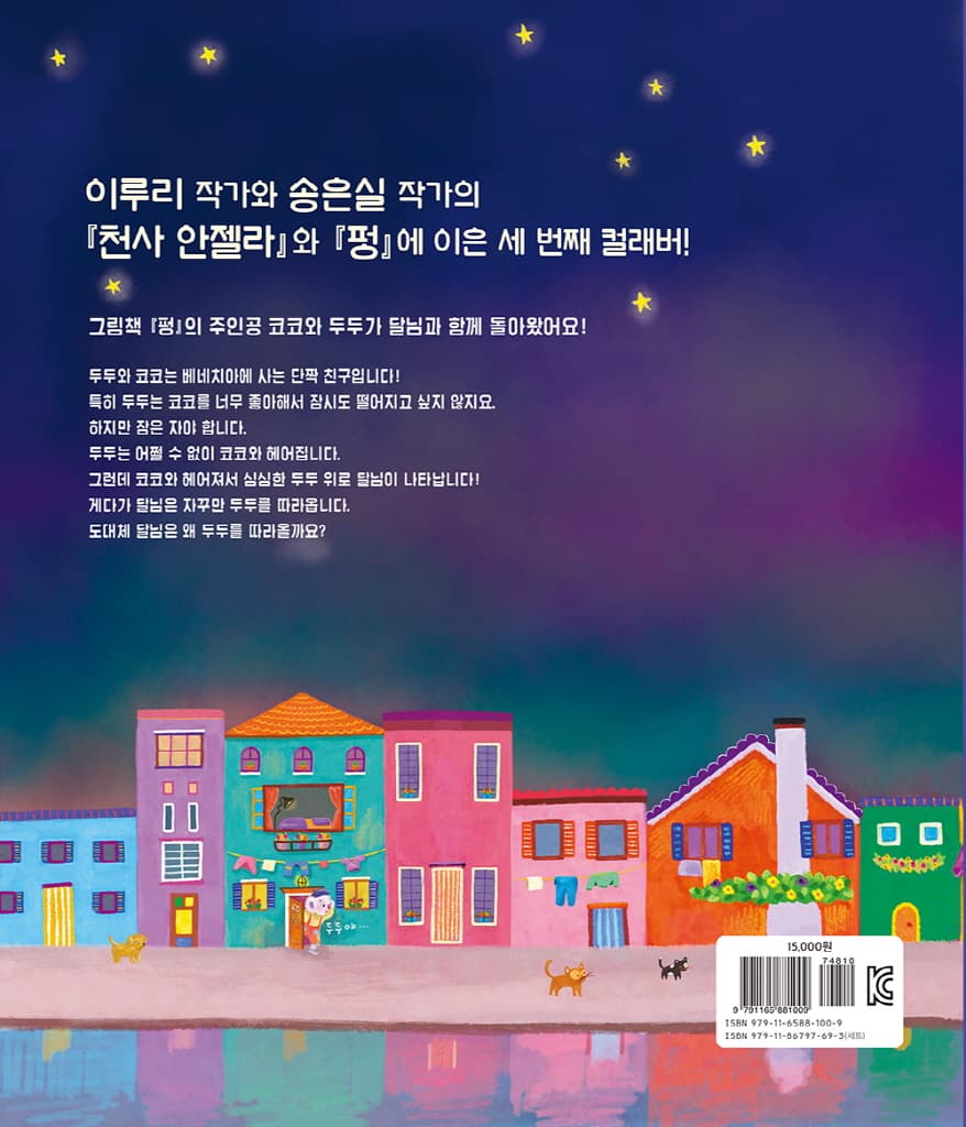 달님, 왜 따라와요?
