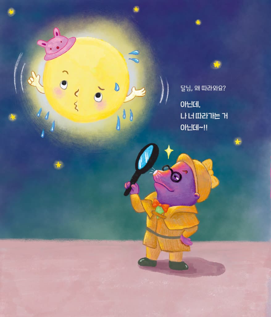 달님, 왜 따라와요?