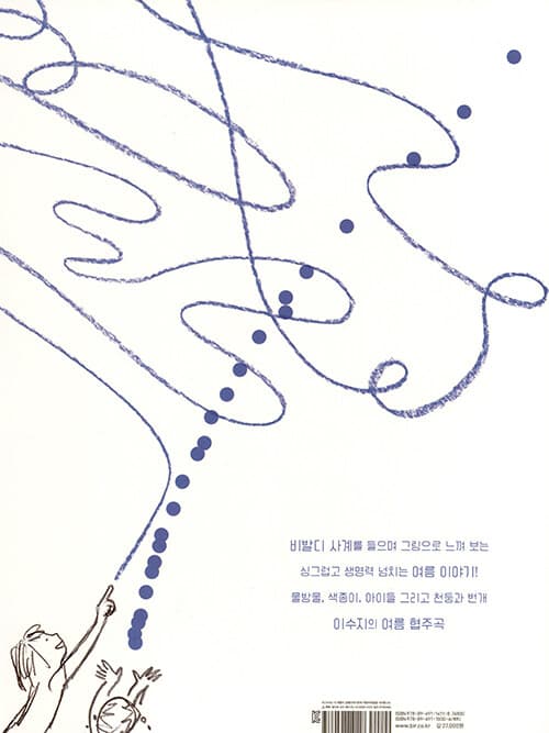 여름이 온다