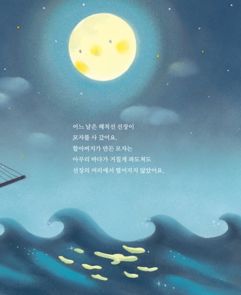 달님의 모자
