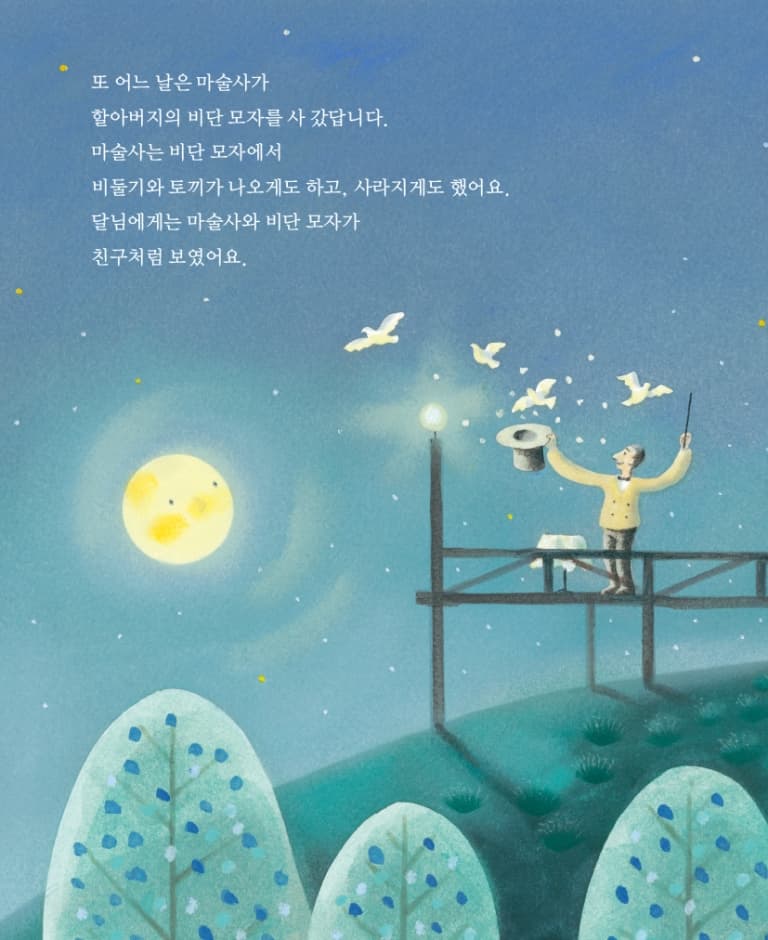 달님의 모자