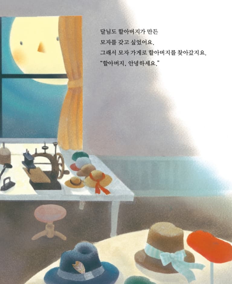 달님의 모자