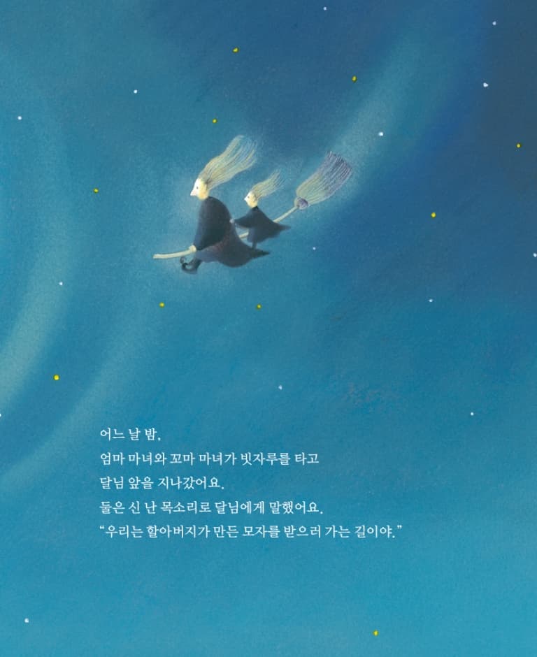 달님의 모자