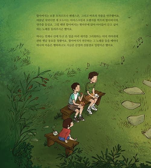 여섯 번째 바이올린