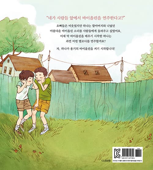 여섯 번째 바이올린