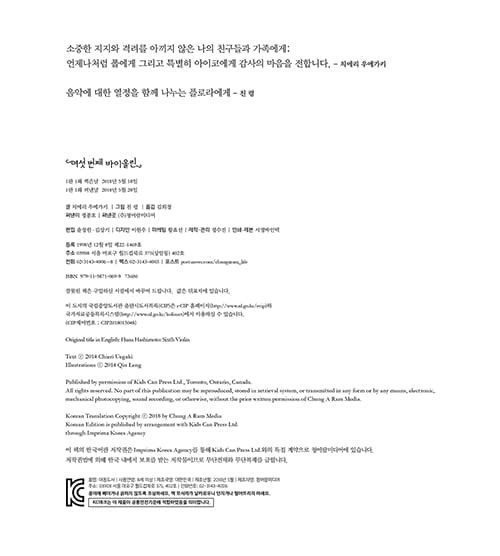 여섯 번째 바이올린