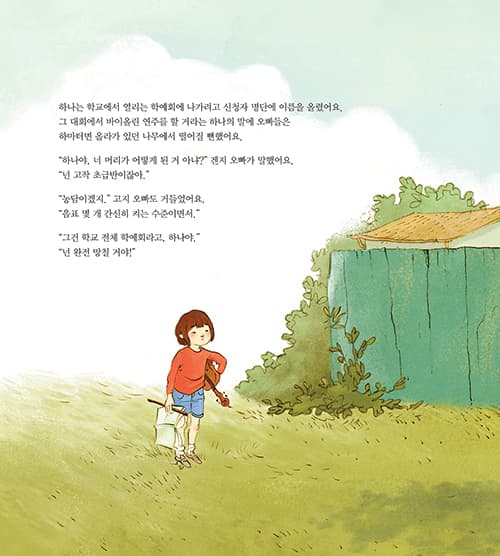 여섯 번째 바이올린