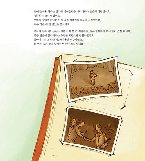 여섯 번째 바이올린