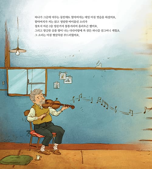 여섯 번째 바이올린