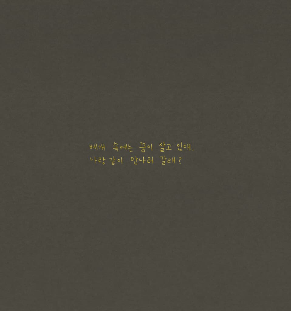 달님이랑 꿈이랑