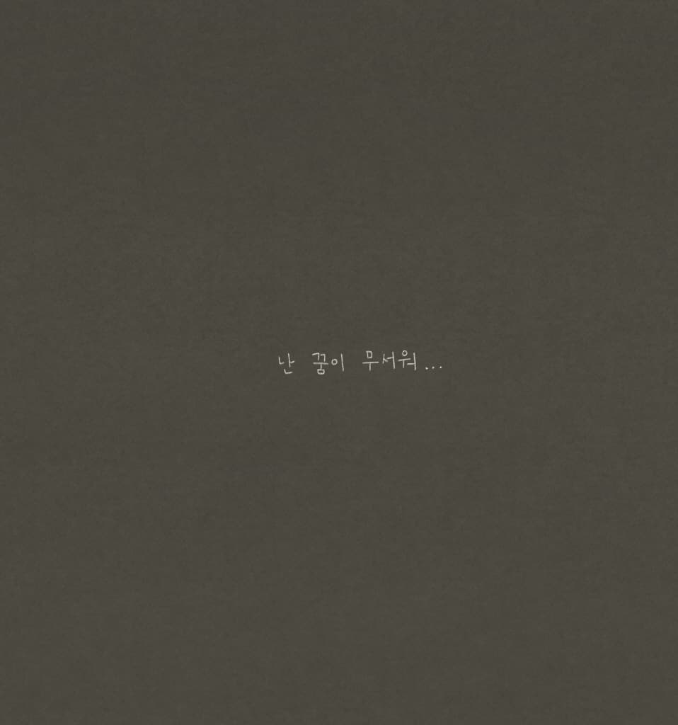 달님이랑 꿈이랑