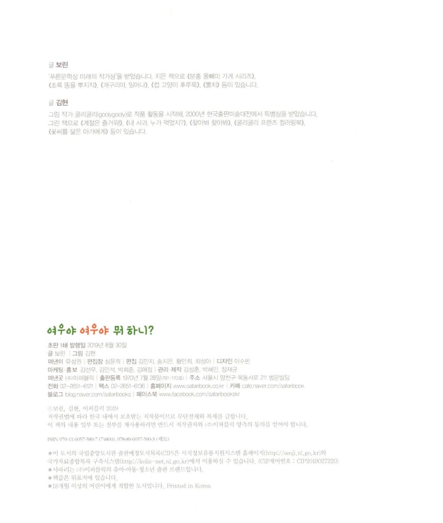 여우야 여우야 뭐하니?