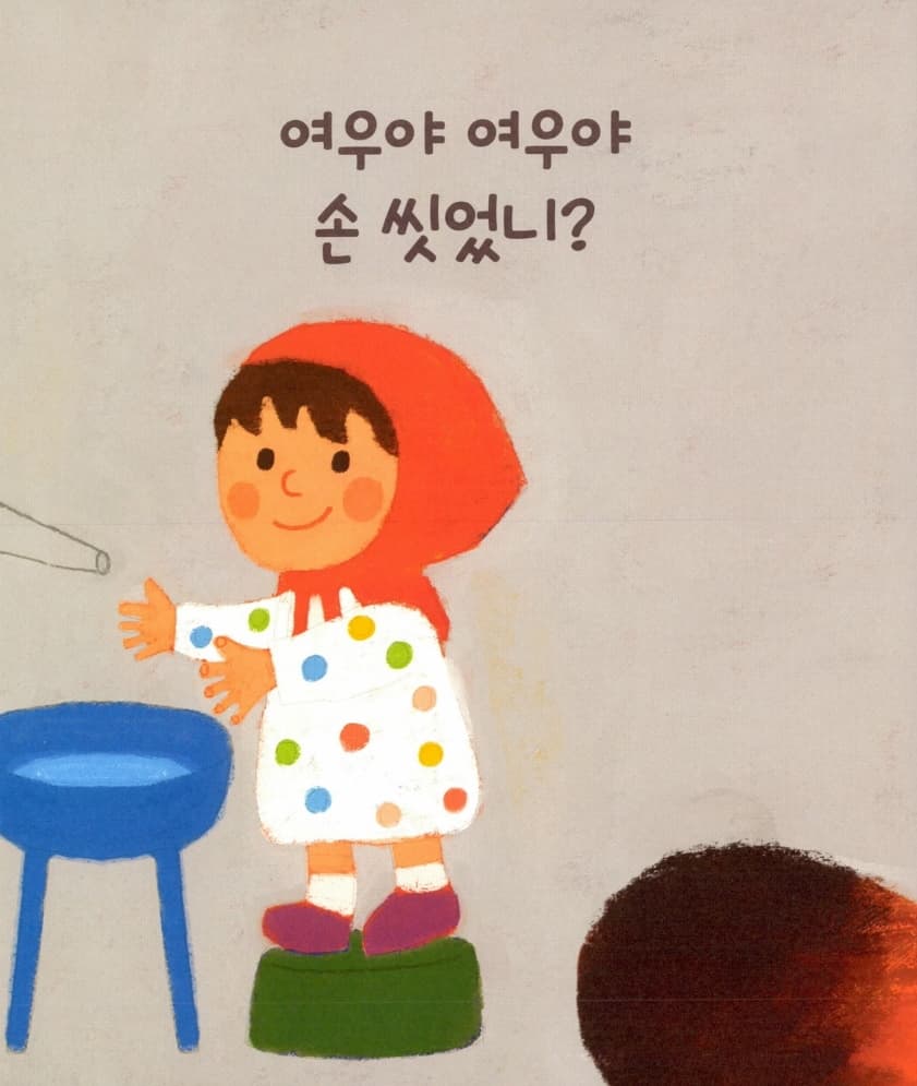 여우야 여우야 뭐하니?