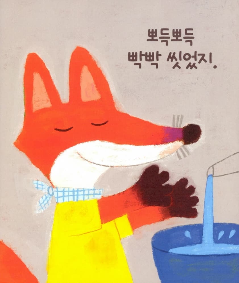 여우야 여우야 뭐하니?