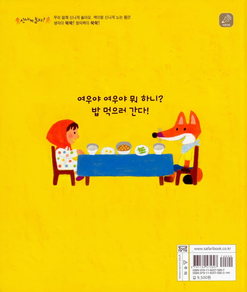 여우야 여우야 뭐하니?