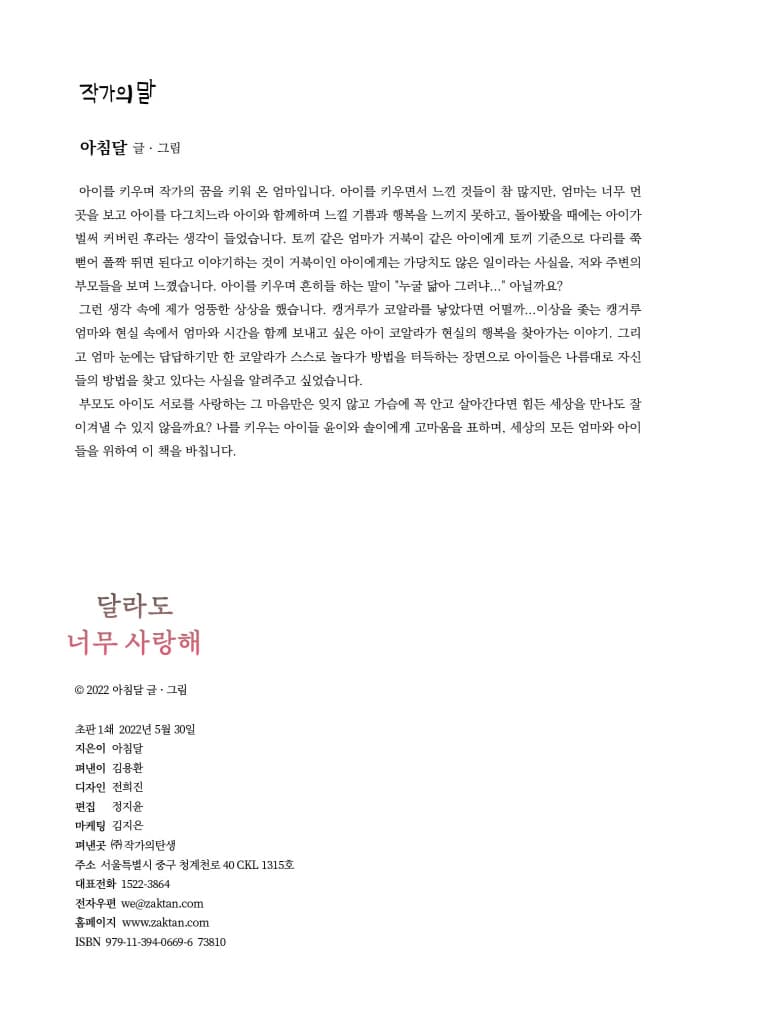달라도 너무 사랑해
