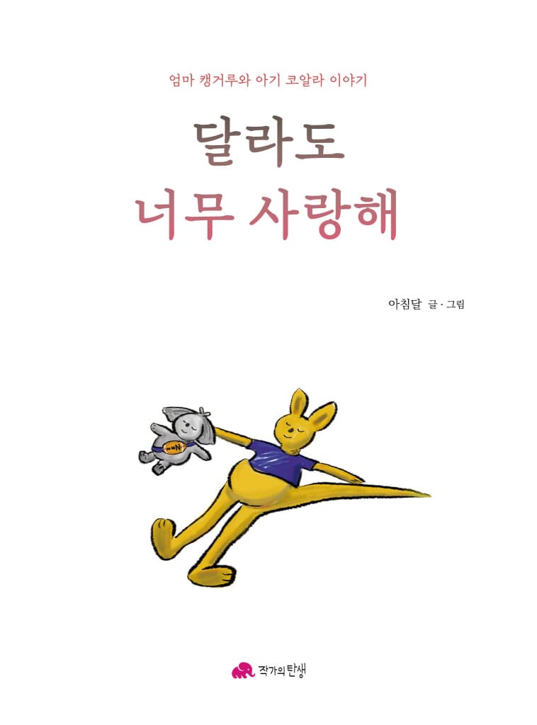 달라도 너무 사랑해