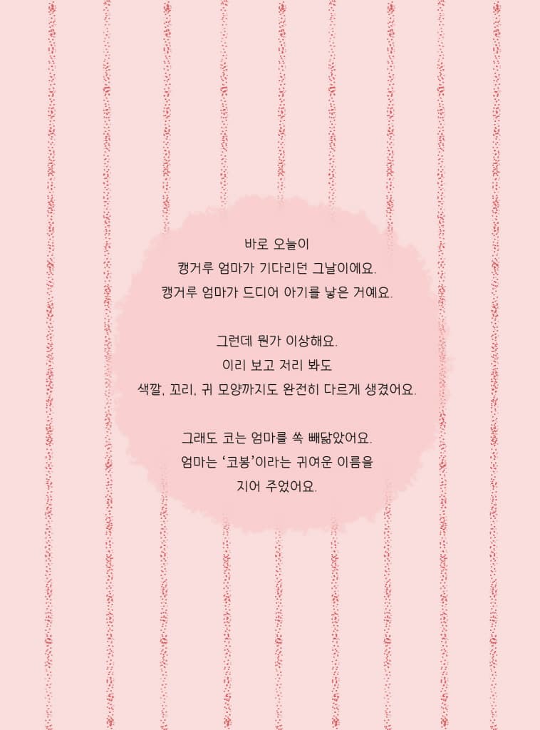 달라도 너무 사랑해
