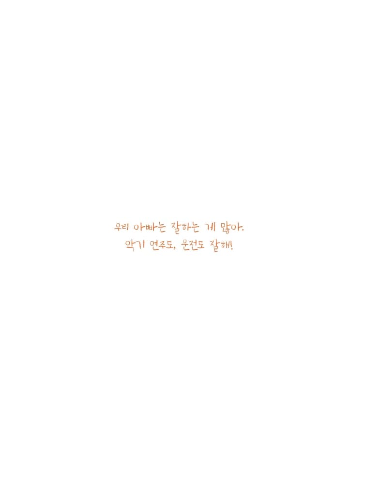 건전지 아빠