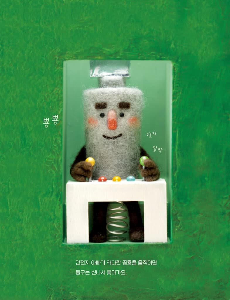 건전지 아빠