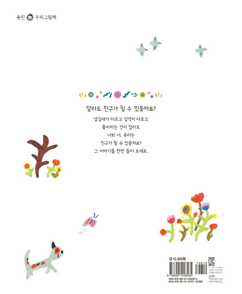 달라도 친구