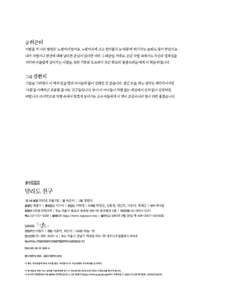 달라도 친구