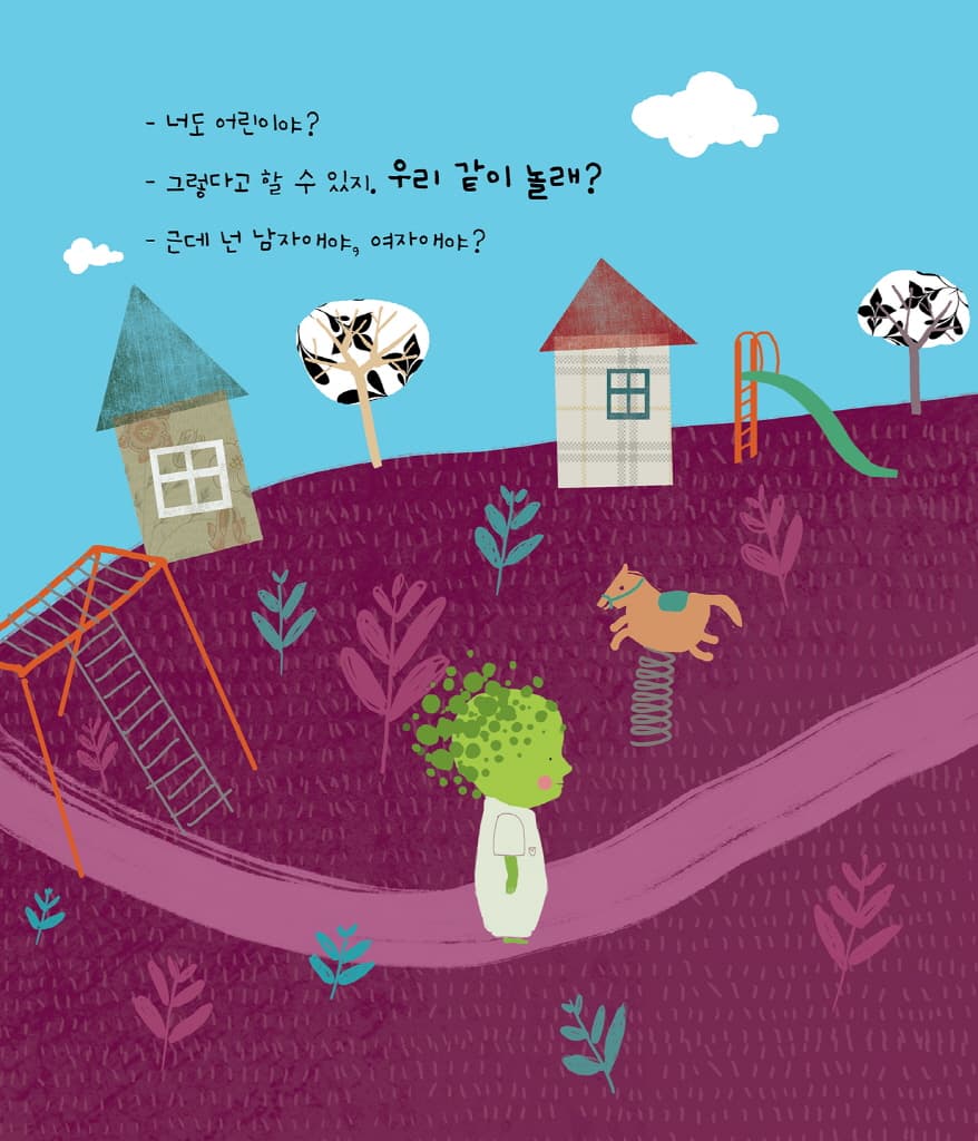 여자 놀이, 남자 놀이? 우리 같이 놀자