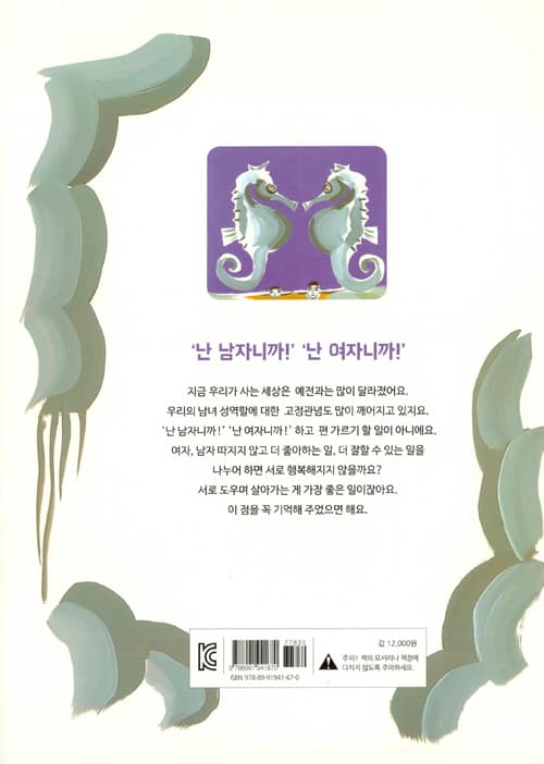 여자, 남자 할 일이 따로 정해져 있을까요?