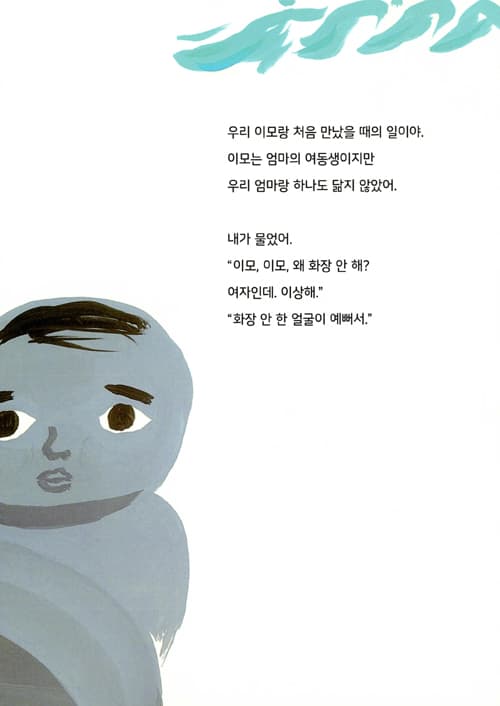 여자, 남자 할 일이 따로 정해져 있을까요?